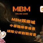 中華職棒季後賽