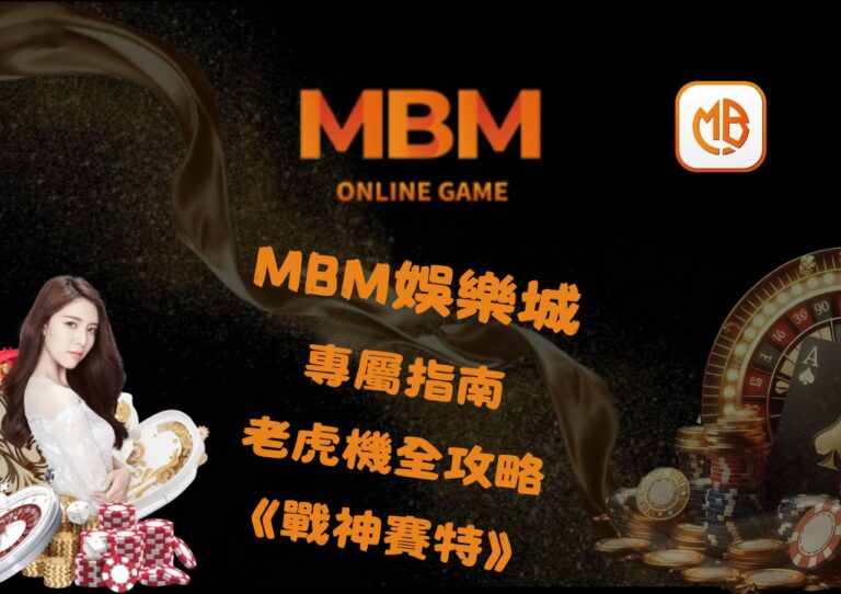 《戰神賽特》專屬指南