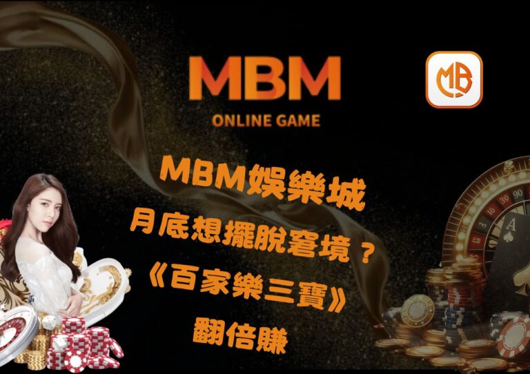 百家樂三寶