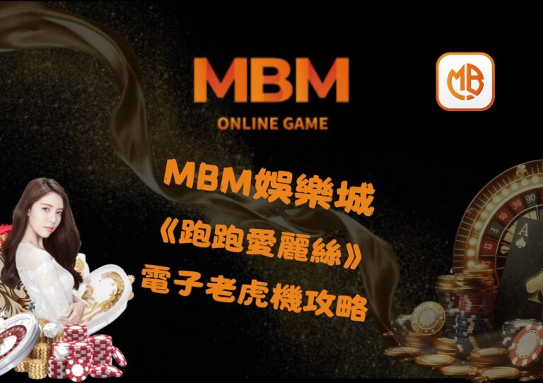 跑跑愛麗絲