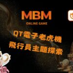 飛行員主題探索