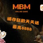 續存狂歡天天送 最高8888