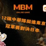 冠軍賽對決日本